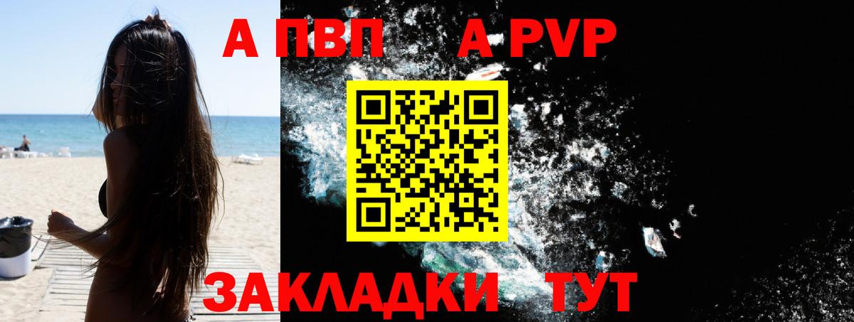 Кисловодск  А ПВП Crystall  Вход с VPN  А ПВП  A PVP Соль 