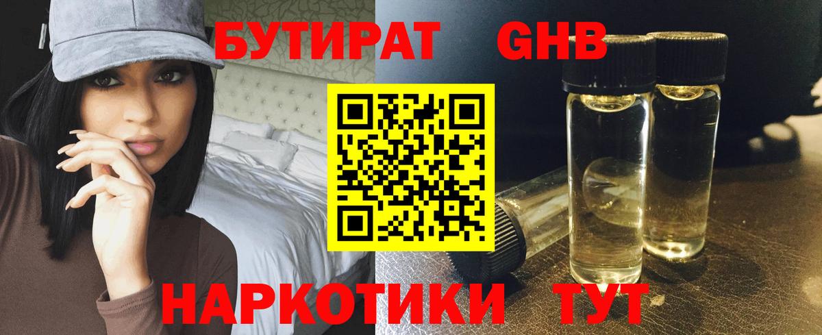 Кисловодск  БУТИРАТ 1.4BDO  Вход с VPN 