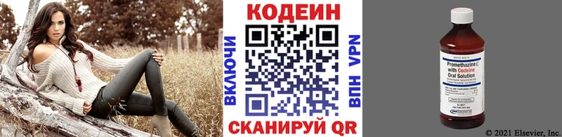 Кодеин Purple Drank Кисловодск