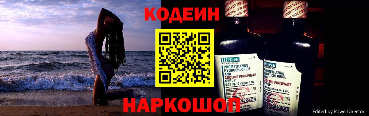 Кисловодск  Кодеиновый сироп Lean напиток Lean (лин)  Вход с VPN 