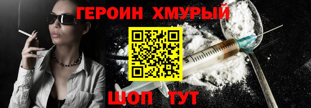 ГЕРОИН VHQ Кисловодск