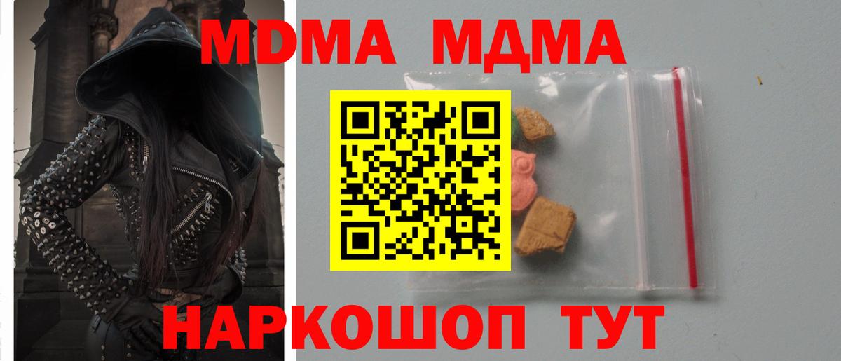 МДМА кристаллы Кисловодск