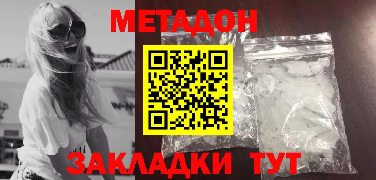 Кисловодск  МЕТАДОН белоснежный  Вход с VPN  Метадон белоснежный 
